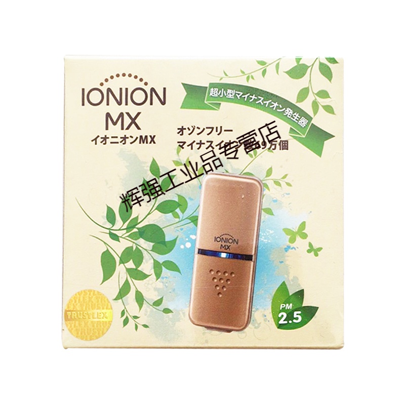 精选现货日本ionion mx电子口罩便携带式甲醛花粉挂脖定制 金色 全新