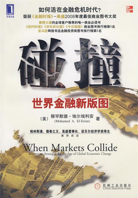 碰撞