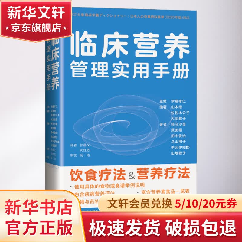 临床营养管理实用手册 图书属于什么档次？