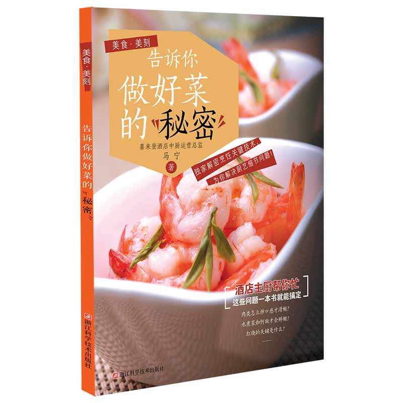美食 美刻：告诉你做好菜的秘密【放心选购】