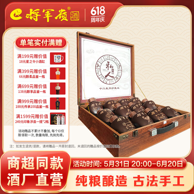 将军嶺【涉县酒厂直发】将军岭生肖酒52度 500ml*12瓶 纪念 珍藏 纯粮