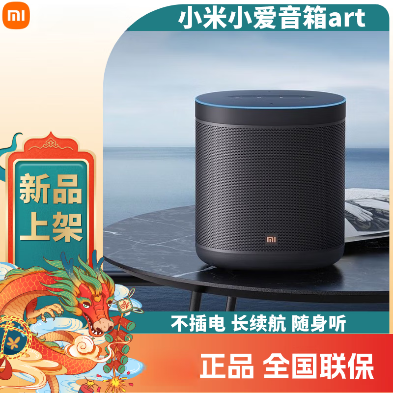 小米小爱小米小爱音箱art电池版小爱同学智能闹钟小艾同学ai语音蓝牙