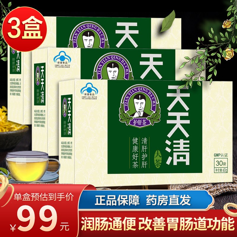 天天清牌天天清大茶30袋 润肠通便 改善胃肠道功能 保健品送礼 本品3