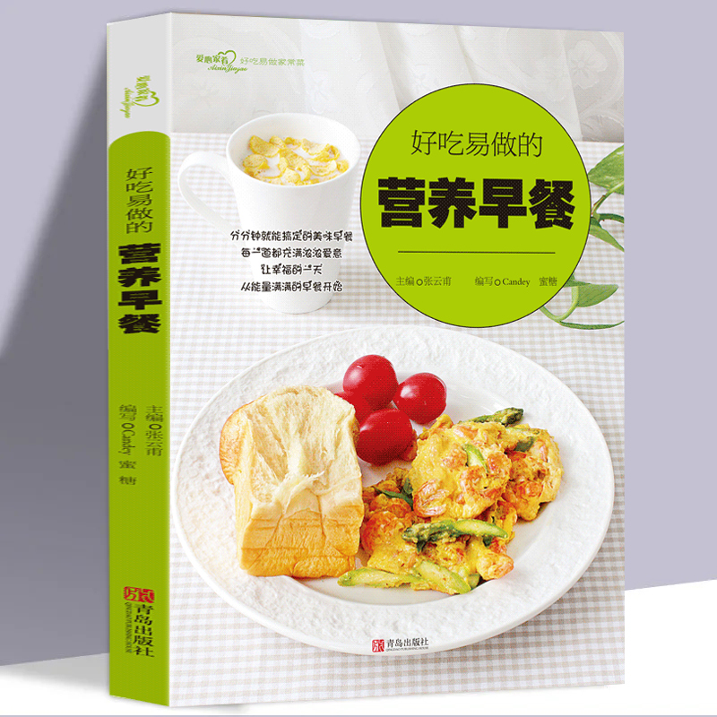 好吃易做的营养早餐 (爱心家肴系列) 粥米饭汤煲面食早餐菜谱书家常菜书籍 营养早餐书早餐食谱书籍大全 花样早餐食谱营养书煲汤书
