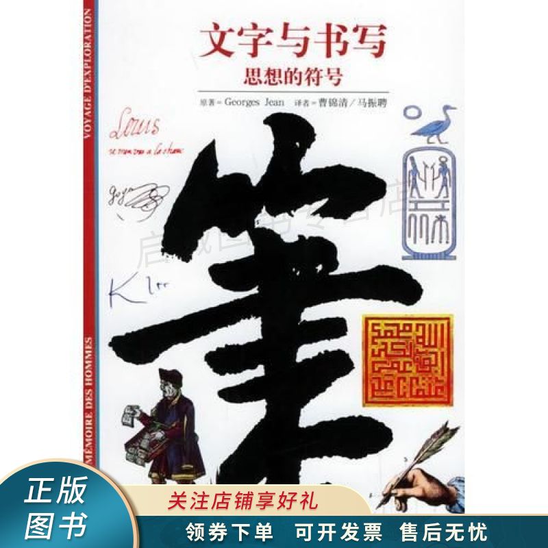 上新   文字与书写 【稀缺图书,放心购买】