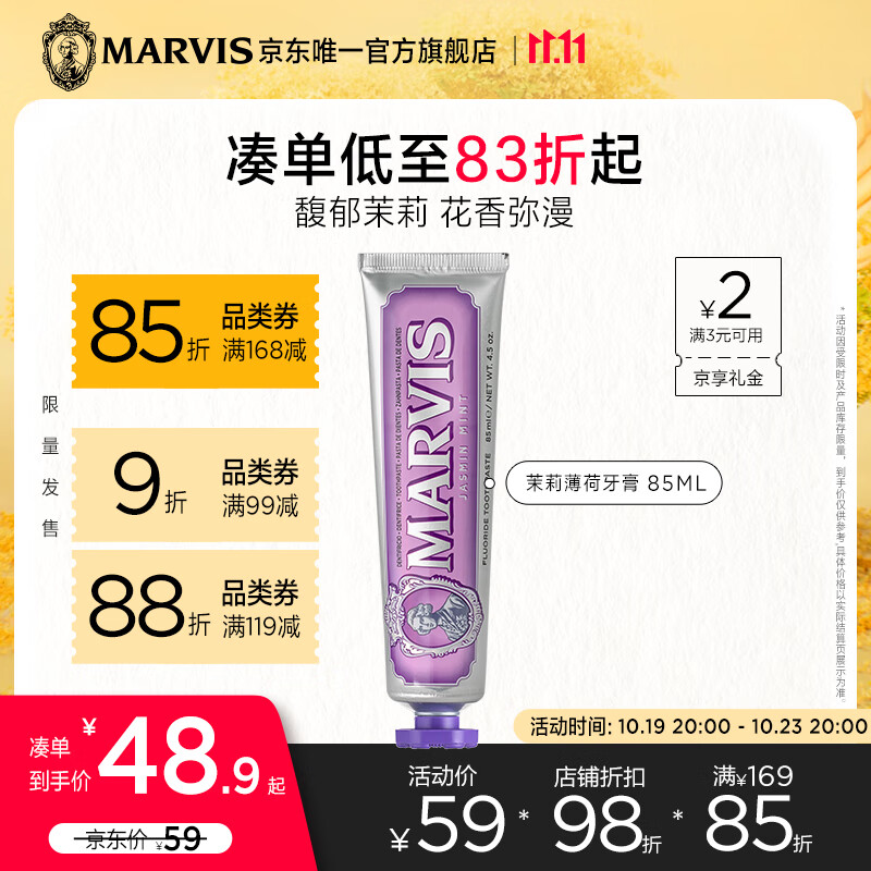 MARVIS 玛尔仕 茉莉薄荷牙膏85ml（紫色）清新口气 意大利进口 玛尔斯属于什么档次？