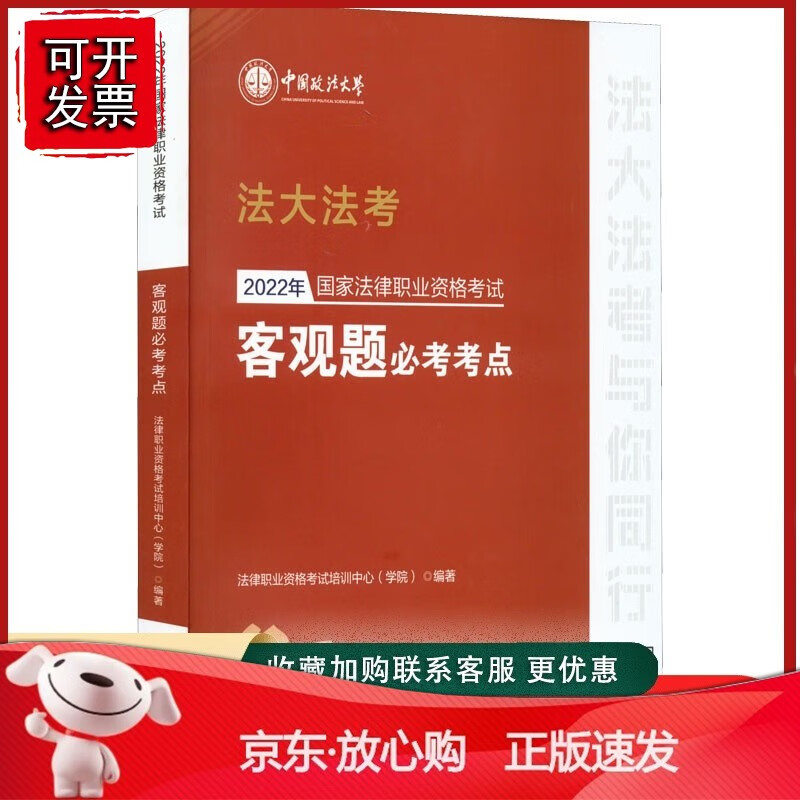 2022年法律职业资格考试客观题考考点 