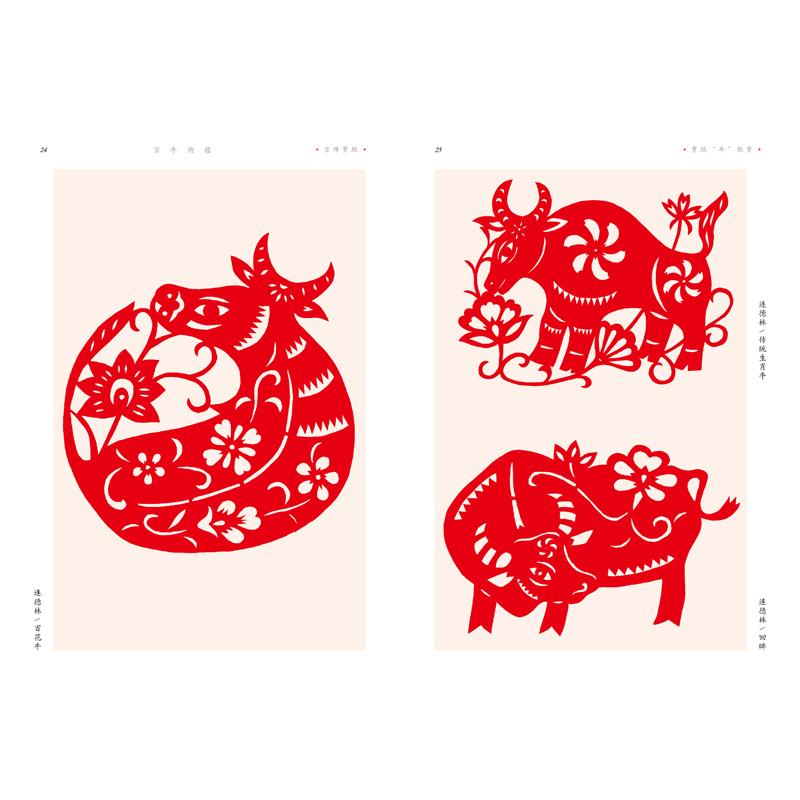 吉祥剪纸 百牛纳福 袁升科 编 工艺美术新艺术 图书籍 河南}?