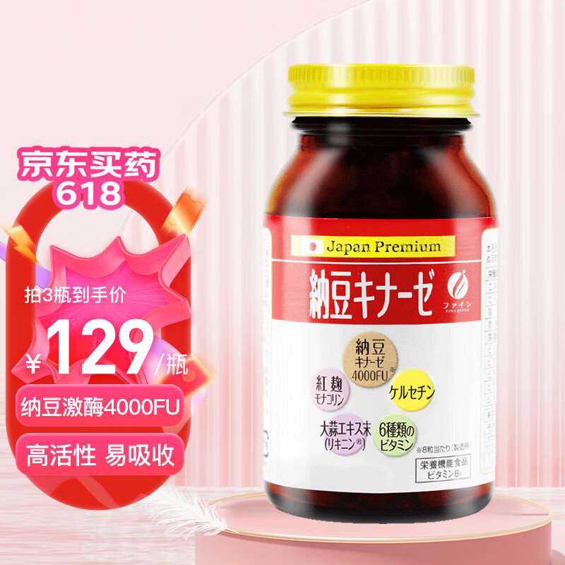 FINE纳豆激酶片日本原装进口240片/瓶 每日4000FU 含红曲送爸妈长辈中老年人礼物