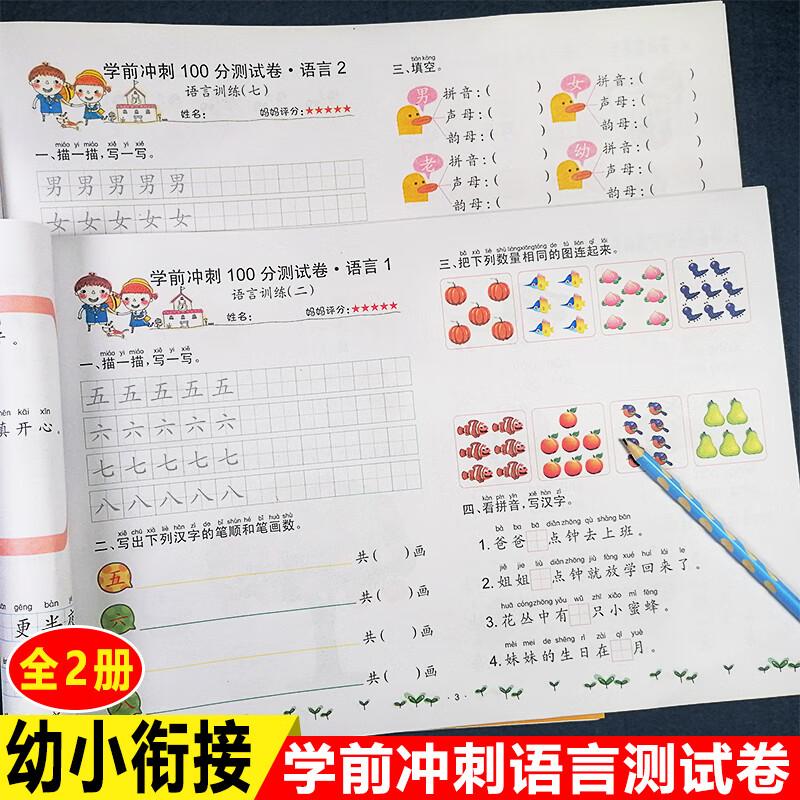 幼儿园语文试卷小班中班大班学前班教材词语造句拼音练习册作业本入学