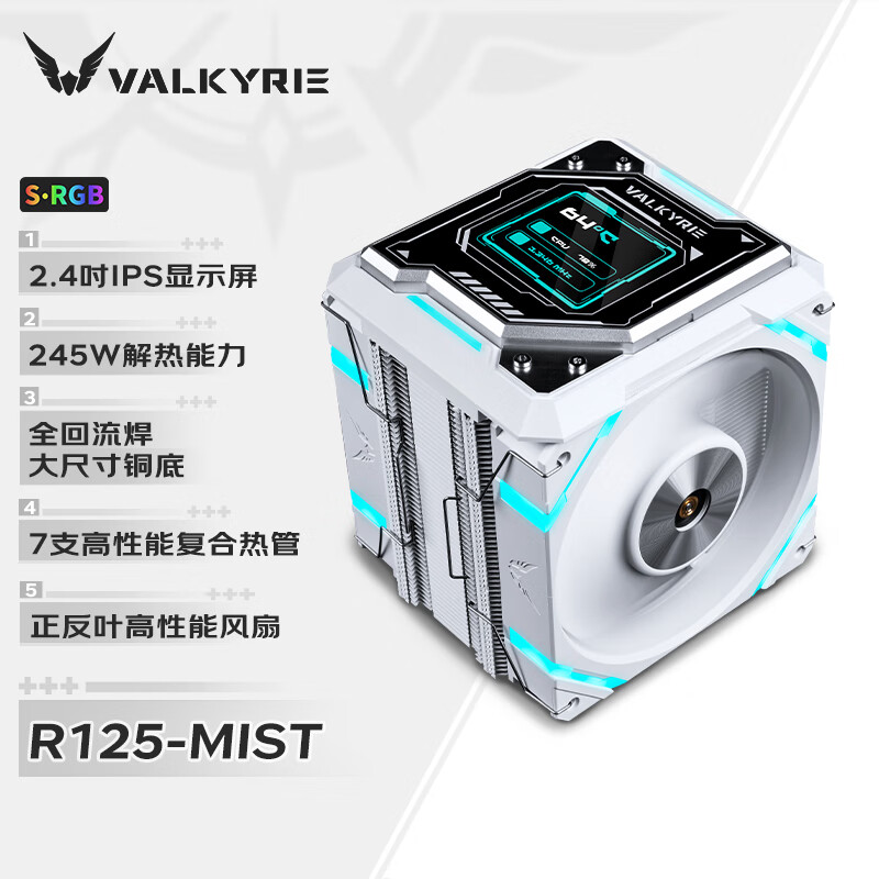 �߶�����(VALKYRIE��R125 VALKYRIE VK CPU����ɢ����  ����7�ȹܴ�ͭ�� 2.4��IPSҺ���� ֧��LGA1700 AM5