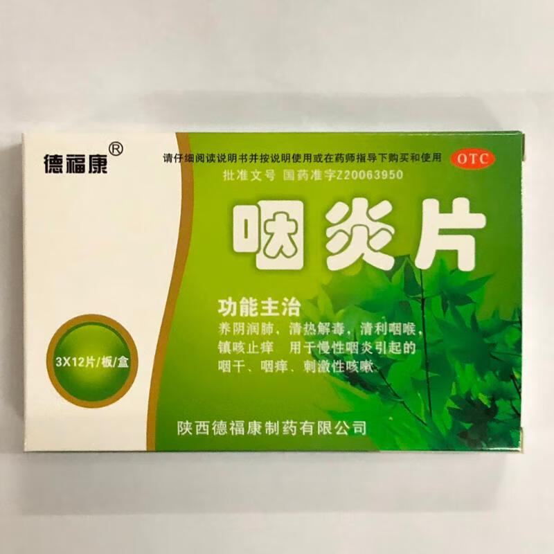 [德福康(dfco)] 咽炎片 0.25g*36片/盒 1盒