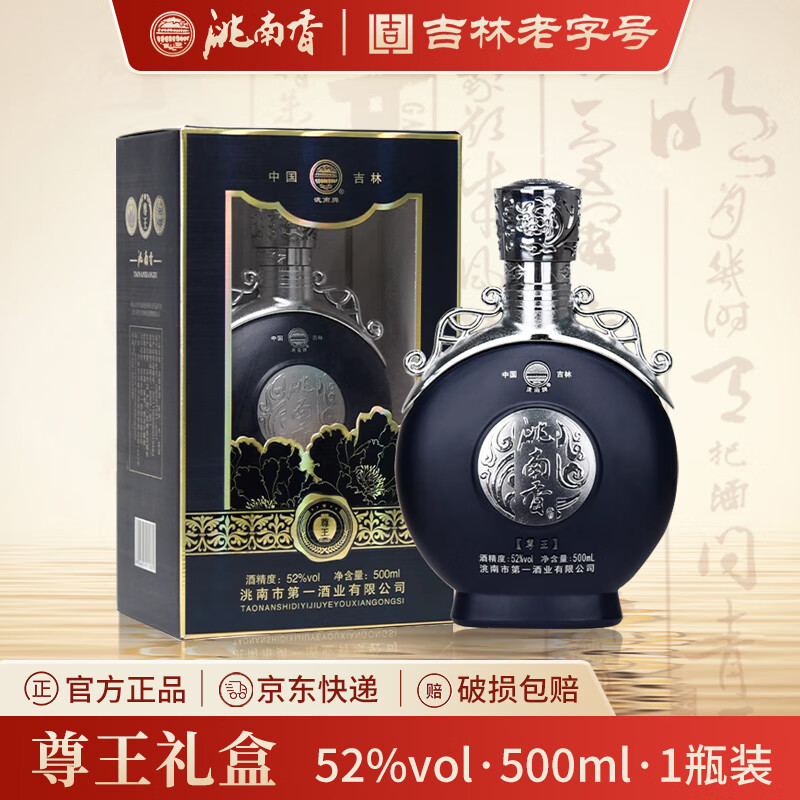 洮南香酒52度尊王 浓香纯粮食白酒礼盒装 东北高粱酒吉林名酒 52度