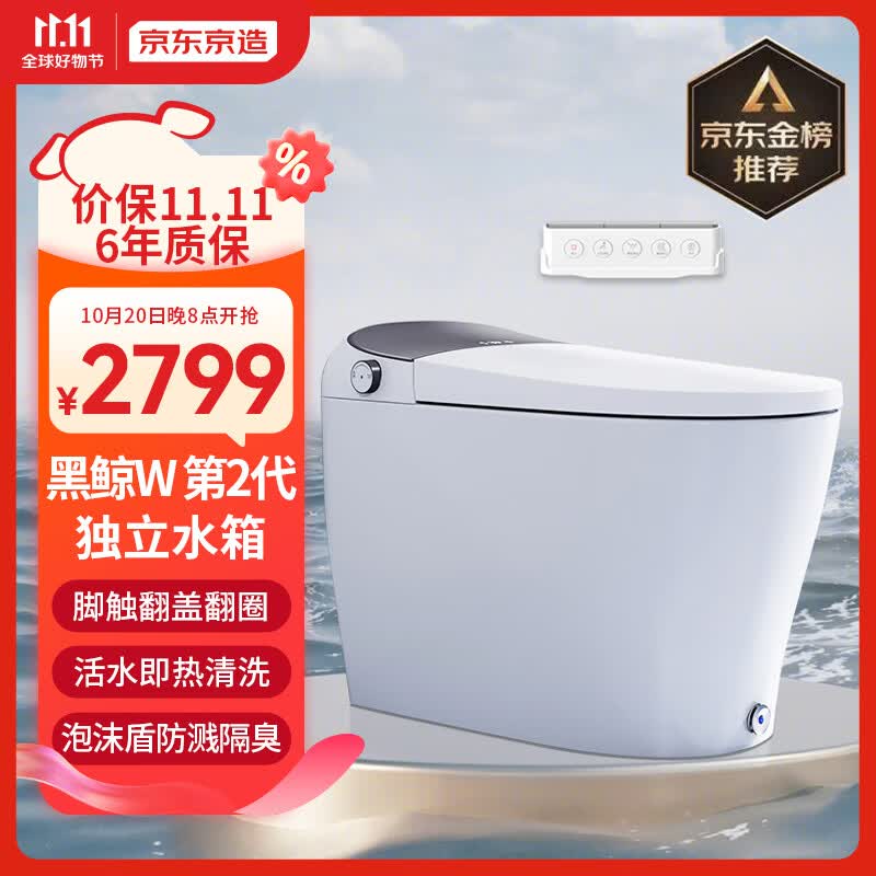 京东京造黑鲸W2.0智能马桶一体机 无水压限制 带水箱坐便器 脚感翻盖翻圈怎么样,好用不?