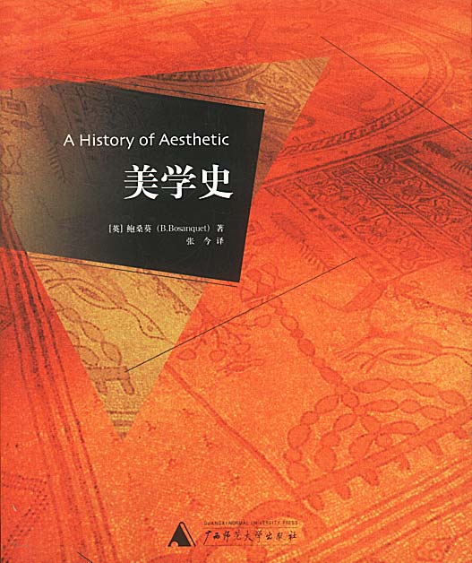 美学史 24开9787563332076【正版书籍,畅读优品】