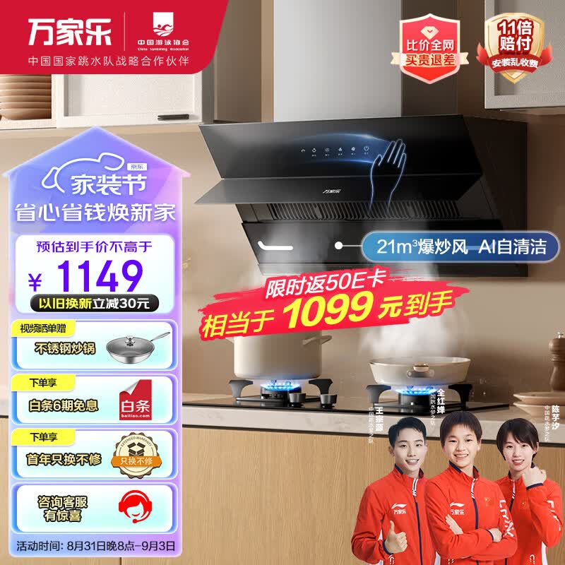 万家乐 抽油烟机 侧吸式自清洗 21立方大吸力 挥手智控 家用吸油烟机免拆洗一级能效单烟机CXW-320-AJ4高性价比高么？