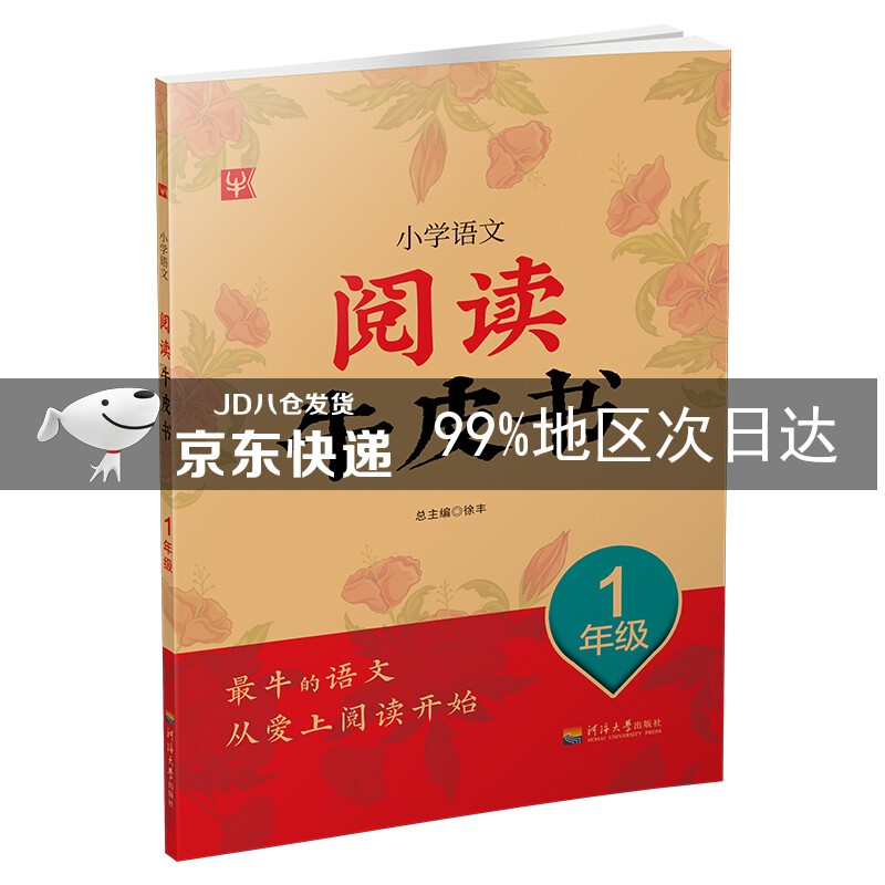 小学语文阅读牛皮书 1年级