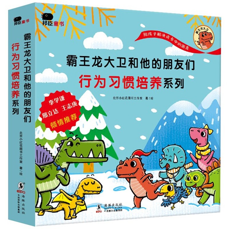 霸王龙大卫和他的朋友们儿童情绪管理幼儿阅读绘本3-4-5-6岁幼儿园