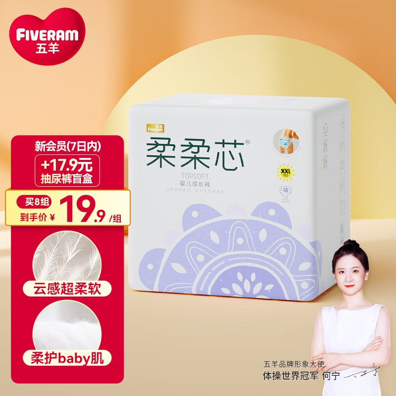 五羊（FIVERAMS）拉拉裤柔柔芯透气柔软成长裤云柔瞬吸婴儿尿不湿干爽男女宝宝通用 XXL码18片怎么看?
