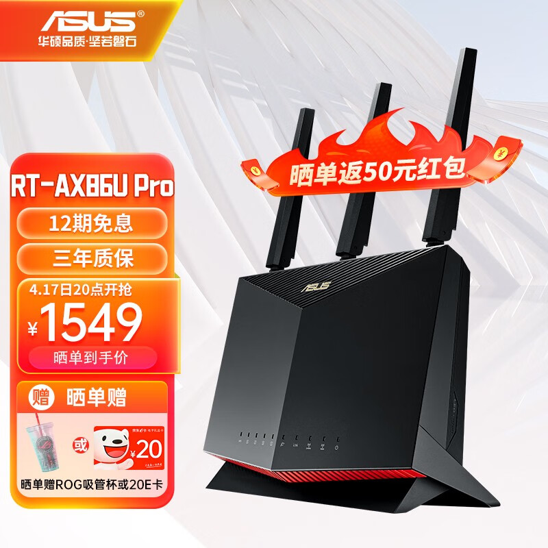 华硕（ASUS） RT-AX86U Pro双频5700M全千兆电竞路由器wifi6无线路由器DIYB AX86U性能升级版
