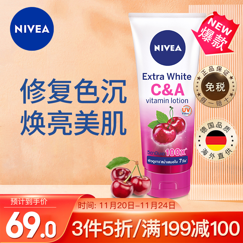 进口版 妮维雅(NIVEA)维生素C&A身体乳320ml 乳液面霜淡化色素补水保湿润肤乳
