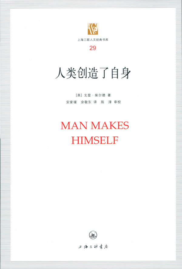 人类创造了自身【放心选购】
