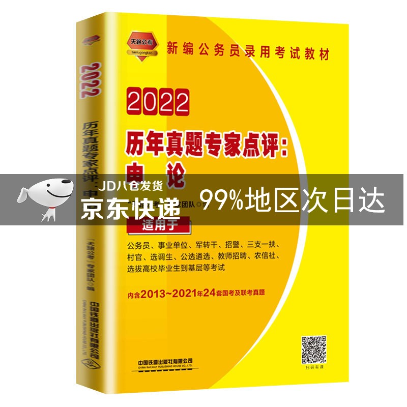 历年真题专家点评：申论（2022国版）