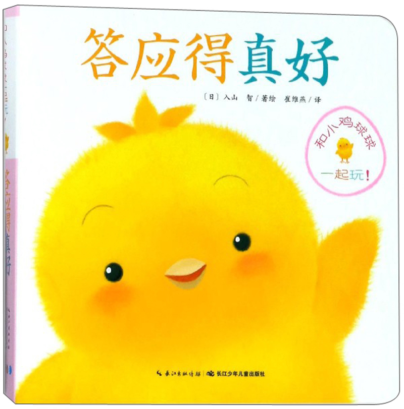 答应得真好9787556012510