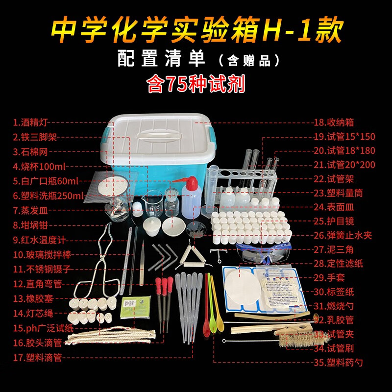 中学化学实验箱h5款实验器材全套装初中八九年级初中高中化学实验试剂