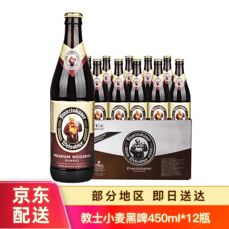 德国风味范佳乐(原教士)小麦啤黑啤酒整箱 450ml*12瓶