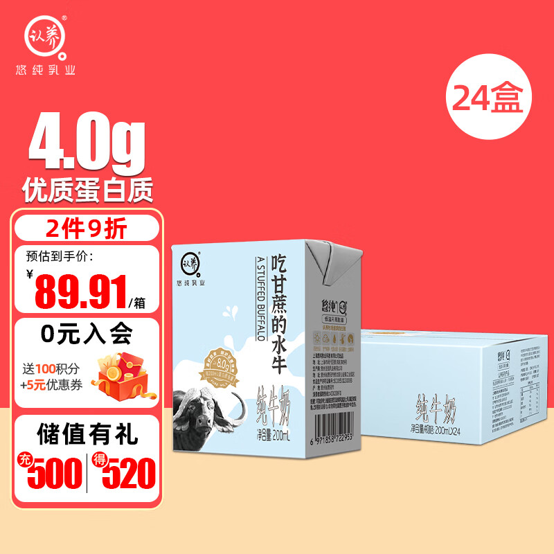认养水牛奶儿童早餐奶4.0g蛋白吃甘蔗的水牛纯牛奶全脂牛奶200ml*24盒怎么样,好用不?