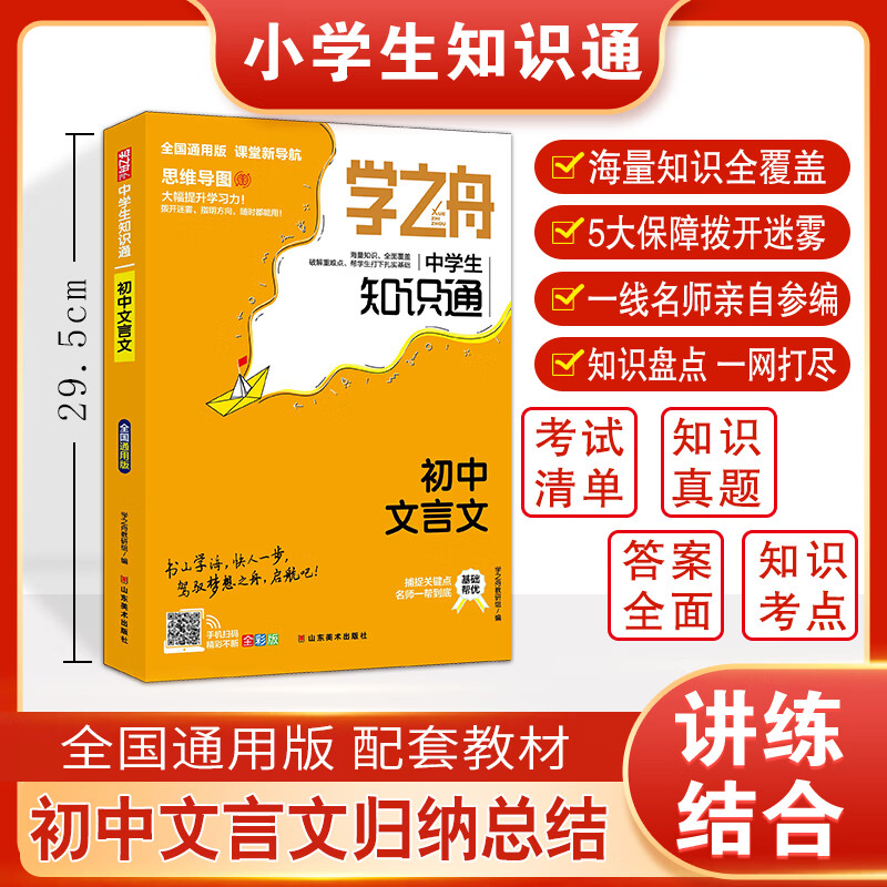 ٷƷѧ֮Сѧ֪ʶͨѧֲʦƼѩ2025°ѧӢ֪ʶܴȫ꼶С֪ʶܴ󼯽1-6꼶ȫ˽ս̱ʦͨ׽̲Ŀ⹤콢 