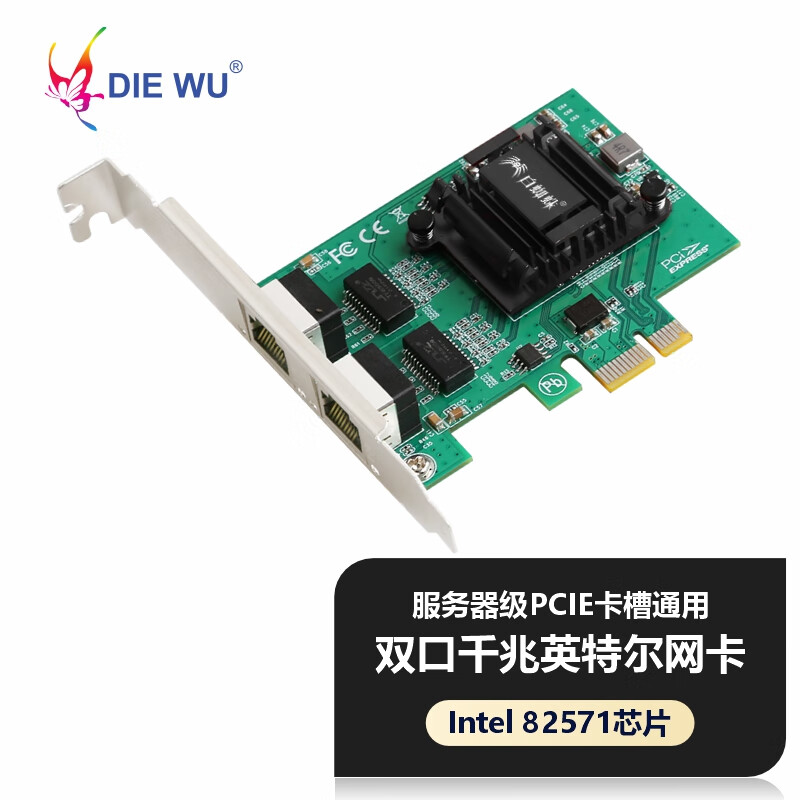 DIEWU 台式机PCI-E千兆网卡万兆高速稳定不掉线电脑pcie家用网卡1000M电脑独立以太网ax200无线wifi网卡 【千兆双口】TXA108 英特尔82571双口