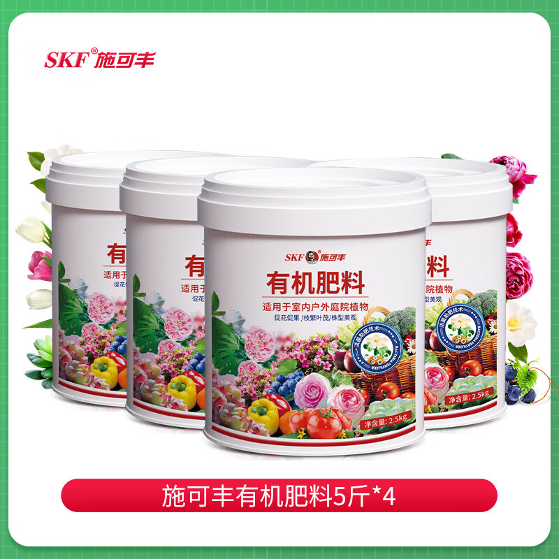 施可丰 有机复合肥蔬菜花肥果树种菜农用通用型肥料 有机肥五斤*4