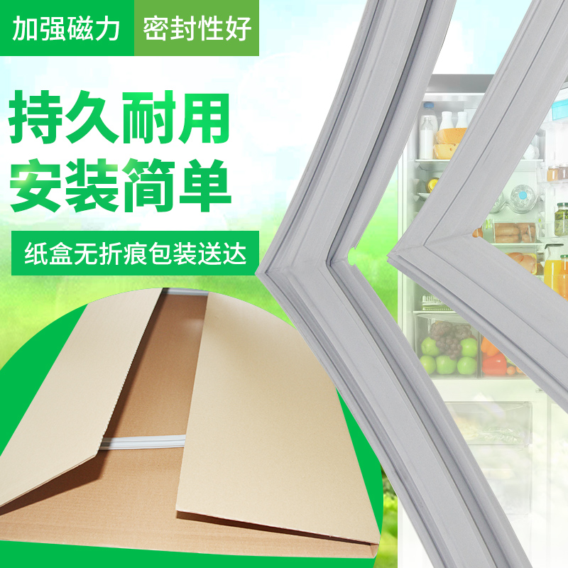 56thaink冰箱密封条适用于长岭bcd-218冰箱配件门封条磁性密封条密封