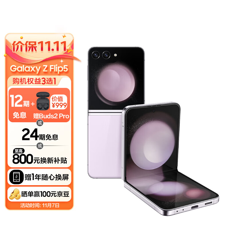 三星 SAMSUNG Galaxy Z Flip5 大视野外屏 掌心折叠 5G折叠手机 8GB+256GB 冰玫紫使用感如何?