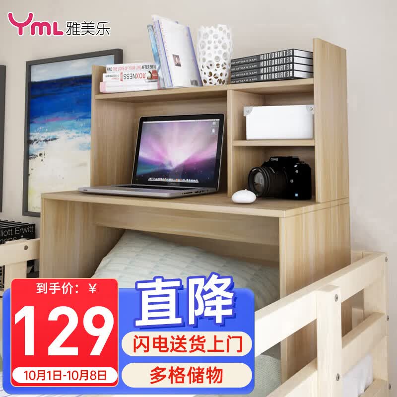 雅美乐床上电脑桌 大学生上下铺宿舍带书架床上书桌 YZ156高性价比高么？