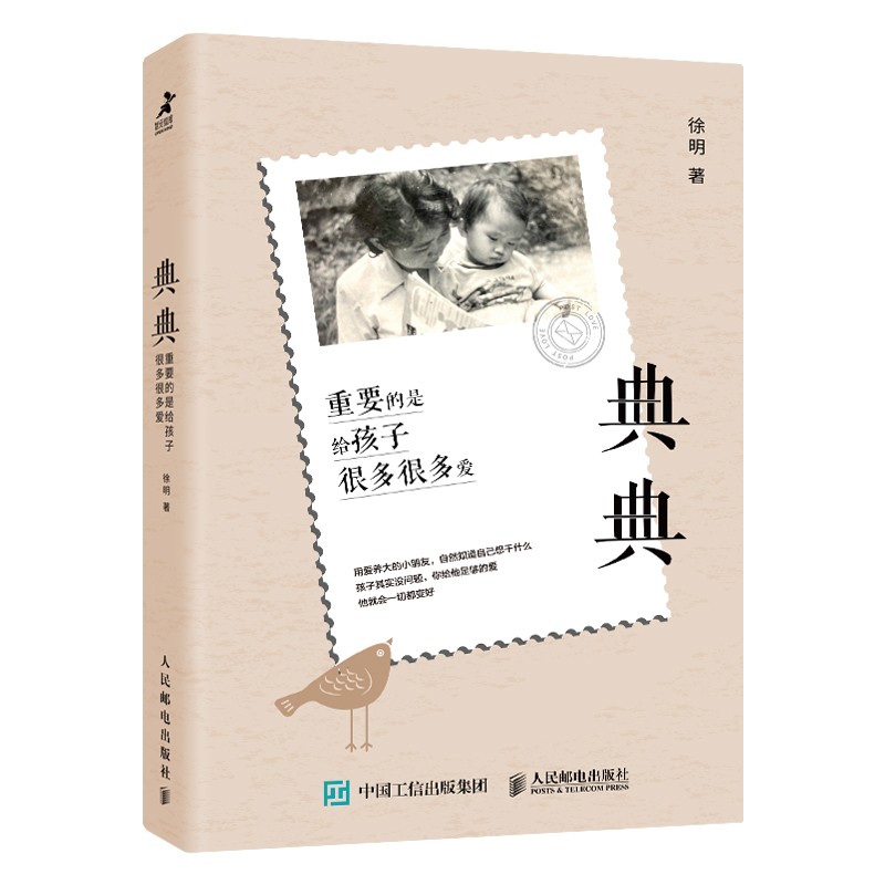 典典 重要的是给孩子很多很多爱（智元微库出品）