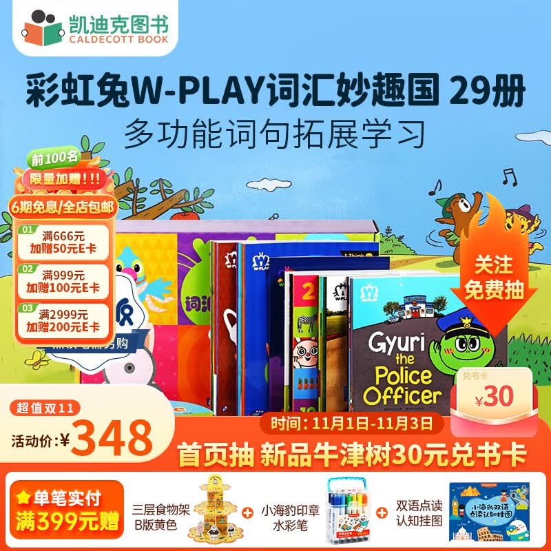 凯迪克图书 点读版 彩虹兔W-PLAY词汇妙趣国 29册 词汇积累和应用 职业认知 口语表达 英文原版使用感如何?