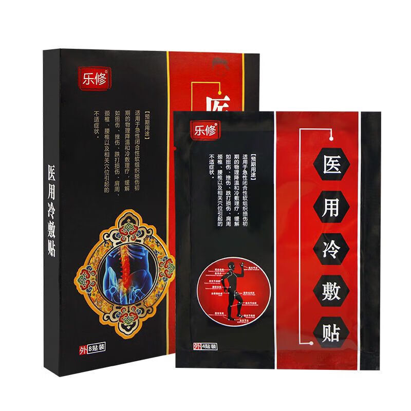 腰椎医用冷敷贴腰间盘突出腰肌劳损腰疼腰痛腰酸背痛腿疼麻贴 1盒8贴