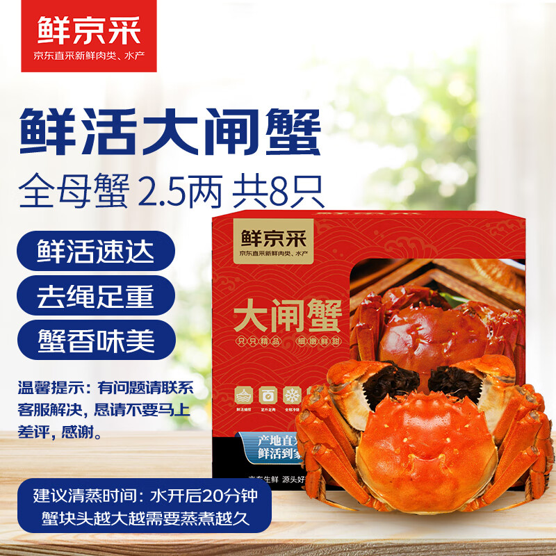 鲜京采鲜活大闸蟹全母蟹2.5两4对8只 159元 - 美泡泡