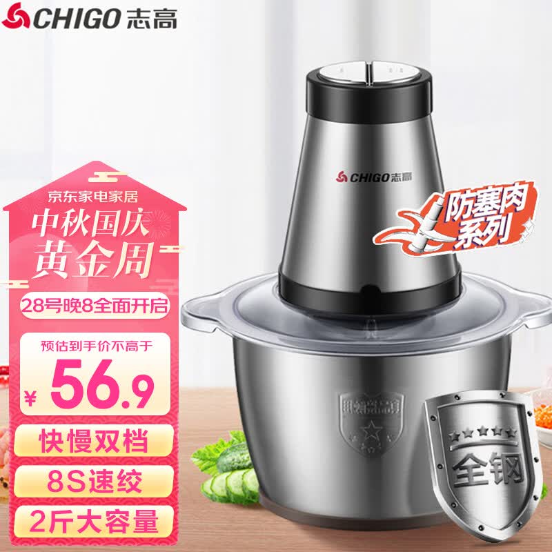 志高（CHIGO）绞肉机家用电动2L不锈钢多功能碎肉打肉切碎搅拌料理ZG-L805(2.0L)怎么样,好用不?