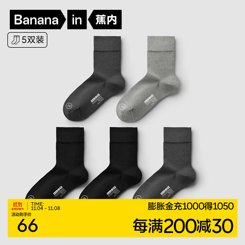 蕉内银皮3系男士商务休闲棉袜秋冬季不易勒脚抗菌防臭袜子5双装 [中筒]纯黑*2+乌灰*2+中冷灰 男士均码(40-45)属于什么档次？
