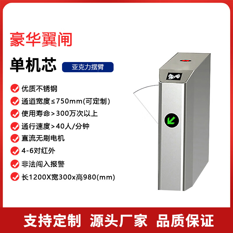 人臉識(shí)別門禁系統(tǒng)擺閘翼閘三輥閘工地小區(qū)健身房寫字樓人行通道閘 豪華八角翼閘(單機(jī)芯)