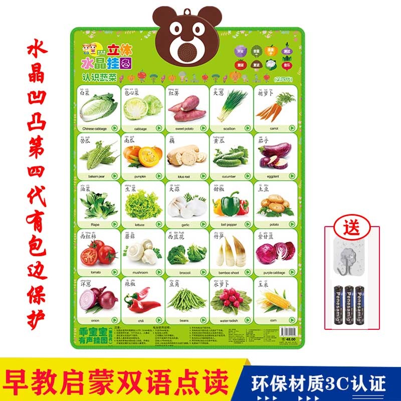 认识蔬菜有声挂图儿童早教发声 乖宝宝水晶凹凸有声挂图儿幼儿早教