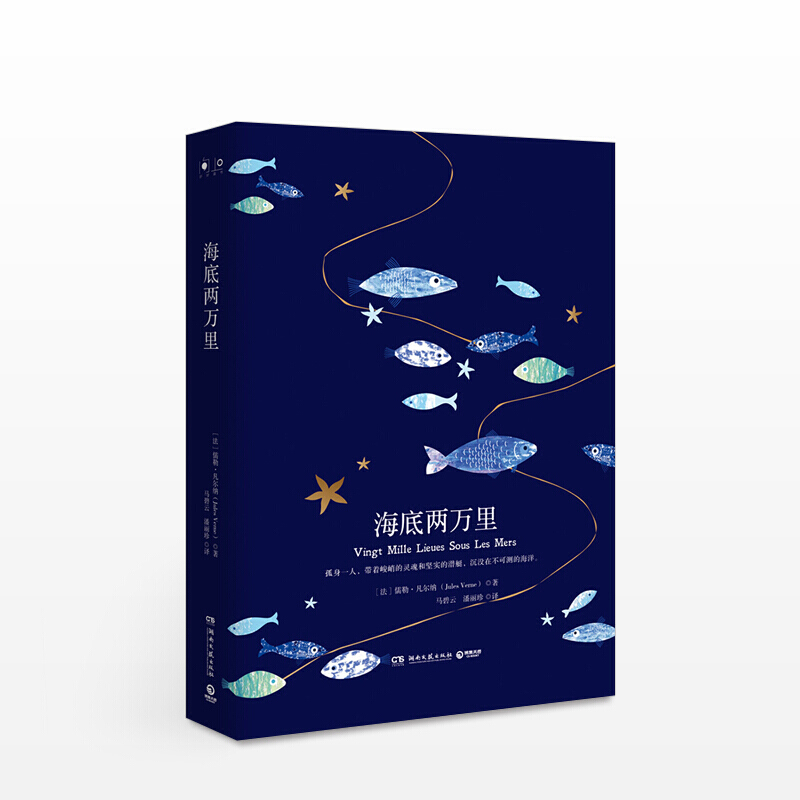 海底两万里