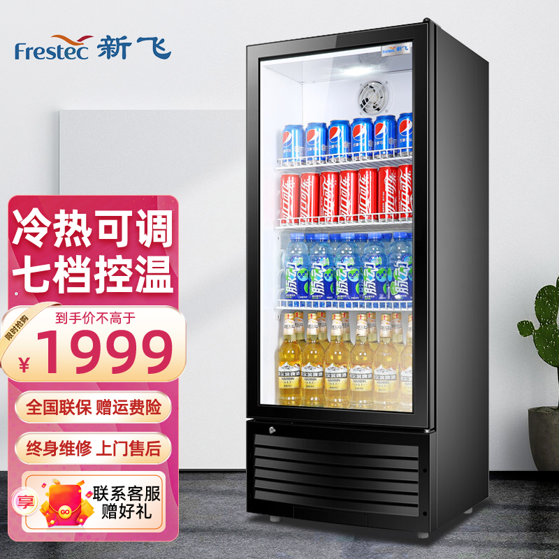 新飞(frestec)冷藏展示柜大容积商用立式单门饮料柜冷柜玻璃门冰箱