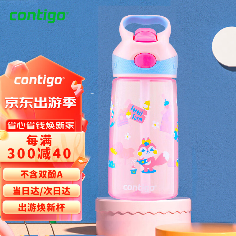 contigo康迪克 儿童吸管水杯夏季便携户外运动水杯450ml粉色HBC-STR141