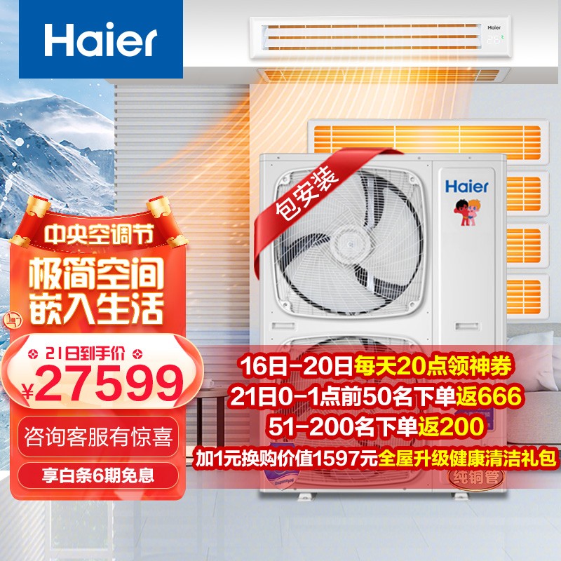 海尔（Haier）中央空调雷神者系列5匹一拖四双风扇小多联一级全直流变频WiFi智能控制0元安装RFC125MXSAVC(G)