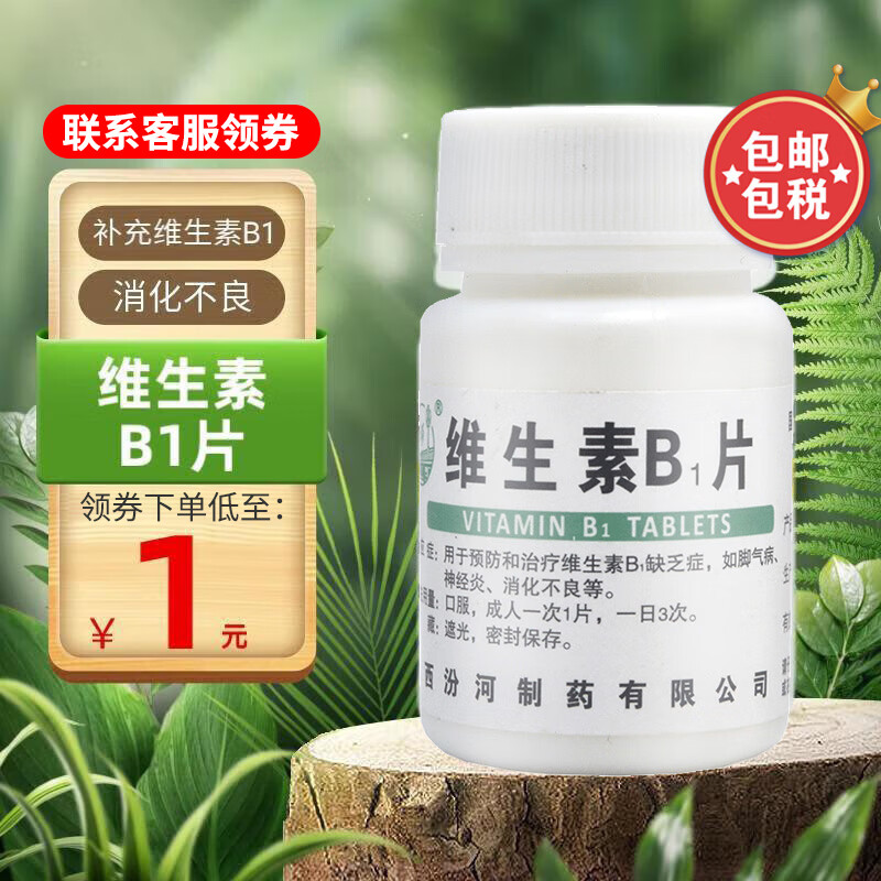 汾河维钙营养片:预防维生素B1缺乏症和提高身体健康